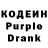 Кодеиновый сироп Lean Purple Drank Bill Odartei