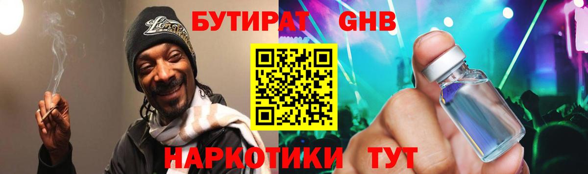 Бутират жидкий экстази  Бутират  Бутурлиновка  Вход с VPN 