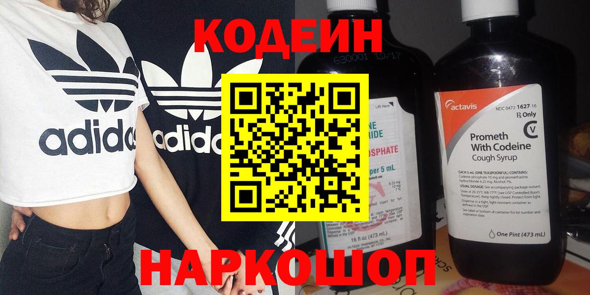 Кодеин напиток Lean (лин)  Вход с VPN  Бутурлиновка 