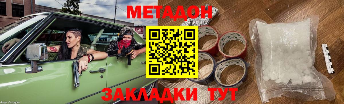 МЕТАДОН белоснежный  Вход с VPN  Бутурлиновка 