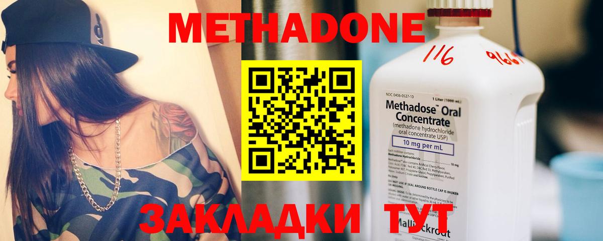 Метадон methadone Бутурлиновка